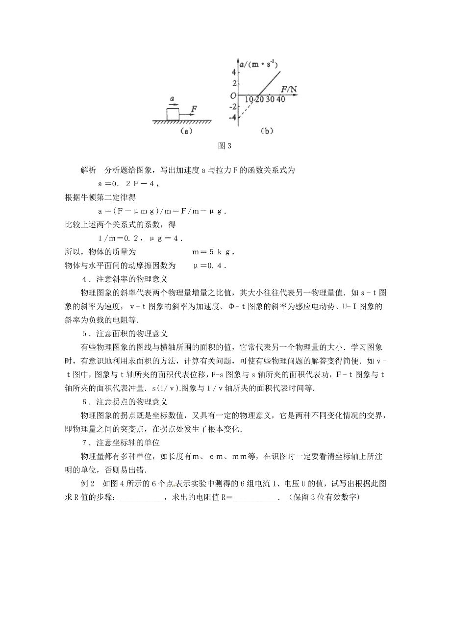 《原创》新课标2013年高考物理考前指导专项训练二.doc_第3页