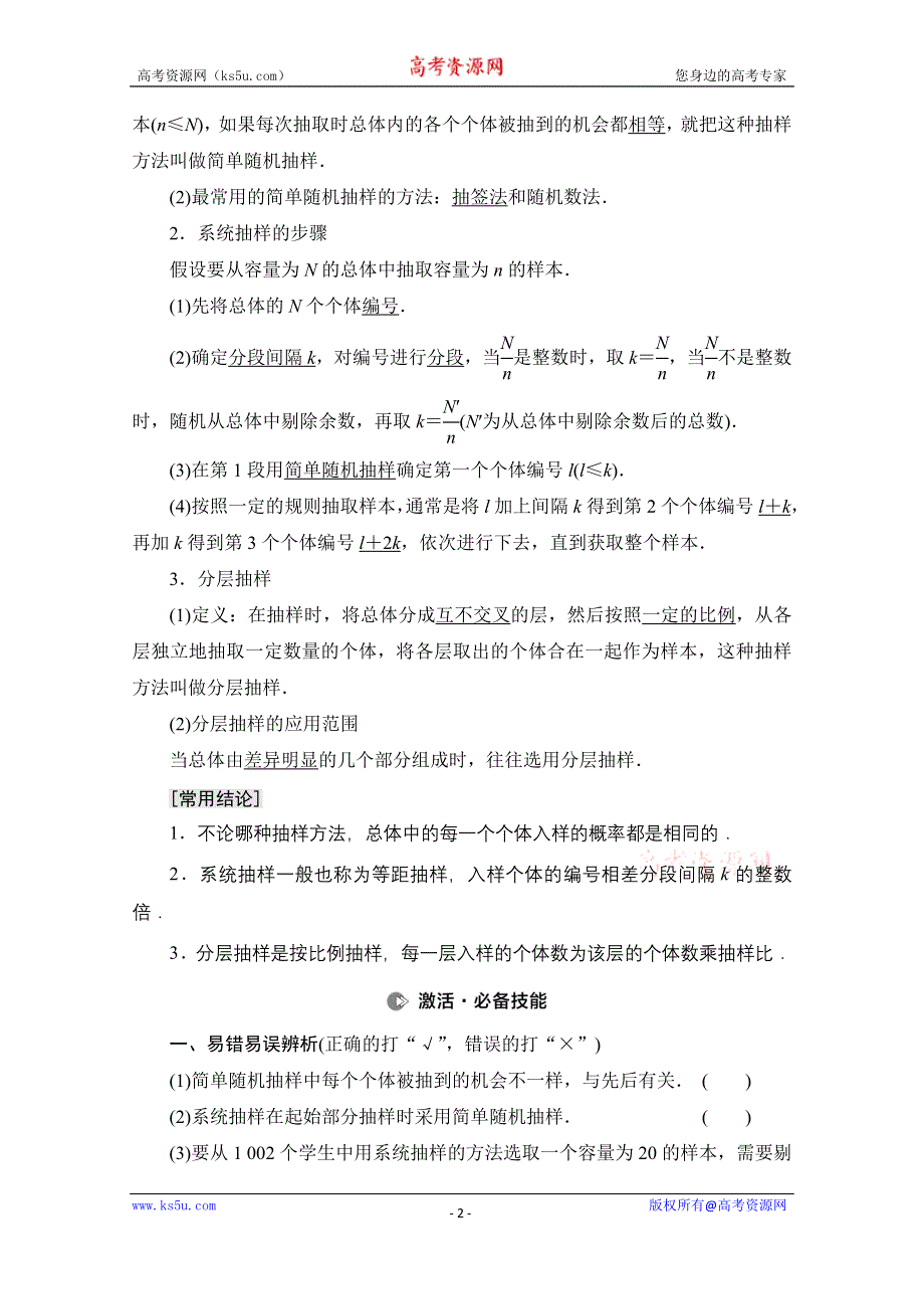 2022届高考统考数学理科人教版一轮复习教师用书：第9章 第1节 随机抽样 WORD版含解析.doc_第2页