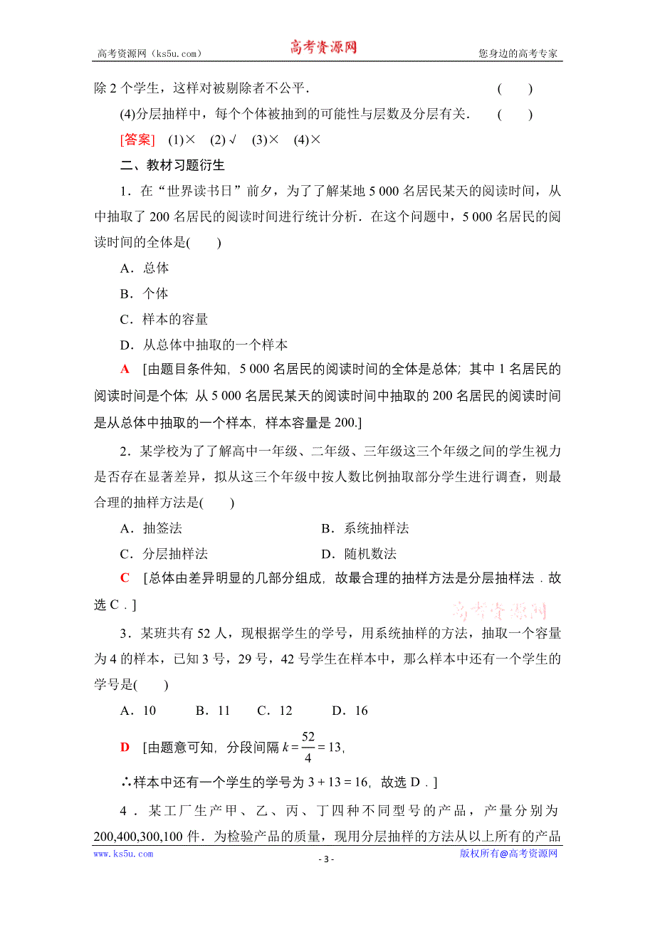 2022届高考统考数学理科人教版一轮复习教师用书：第9章 第1节 随机抽样 WORD版含解析.doc_第3页