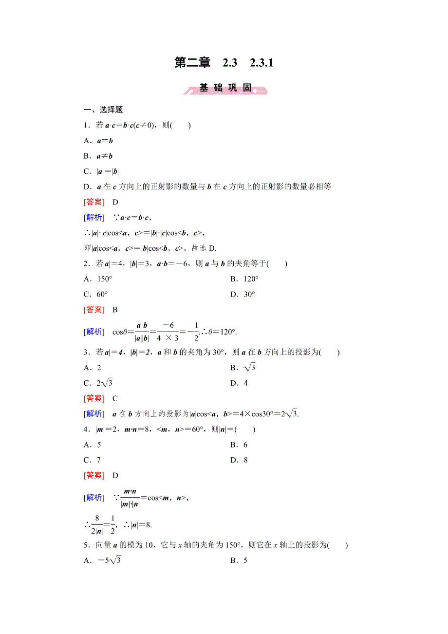 《成才之路》2014-2015学年高中数学（人教B版）必修四练习：2.3.1 向量数量积的物理背景与定义.doc_第1页