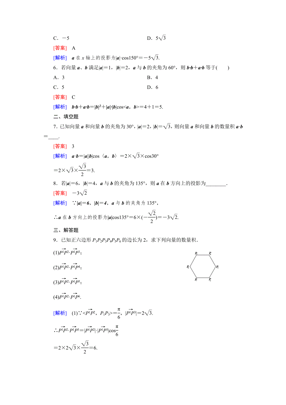 《成才之路》2014-2015学年高中数学（人教B版）必修四练习：2.3.1 向量数量积的物理背景与定义.doc_第2页