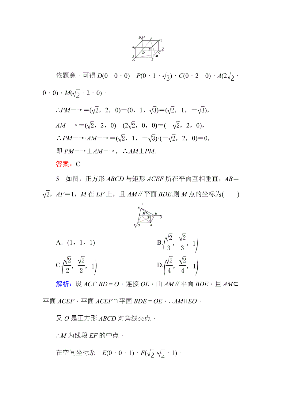 《红对勾》2017高考新课标数学（理）大一轮复习课时作业50证明平行与垂直 WORD版含解析.doc_第3页