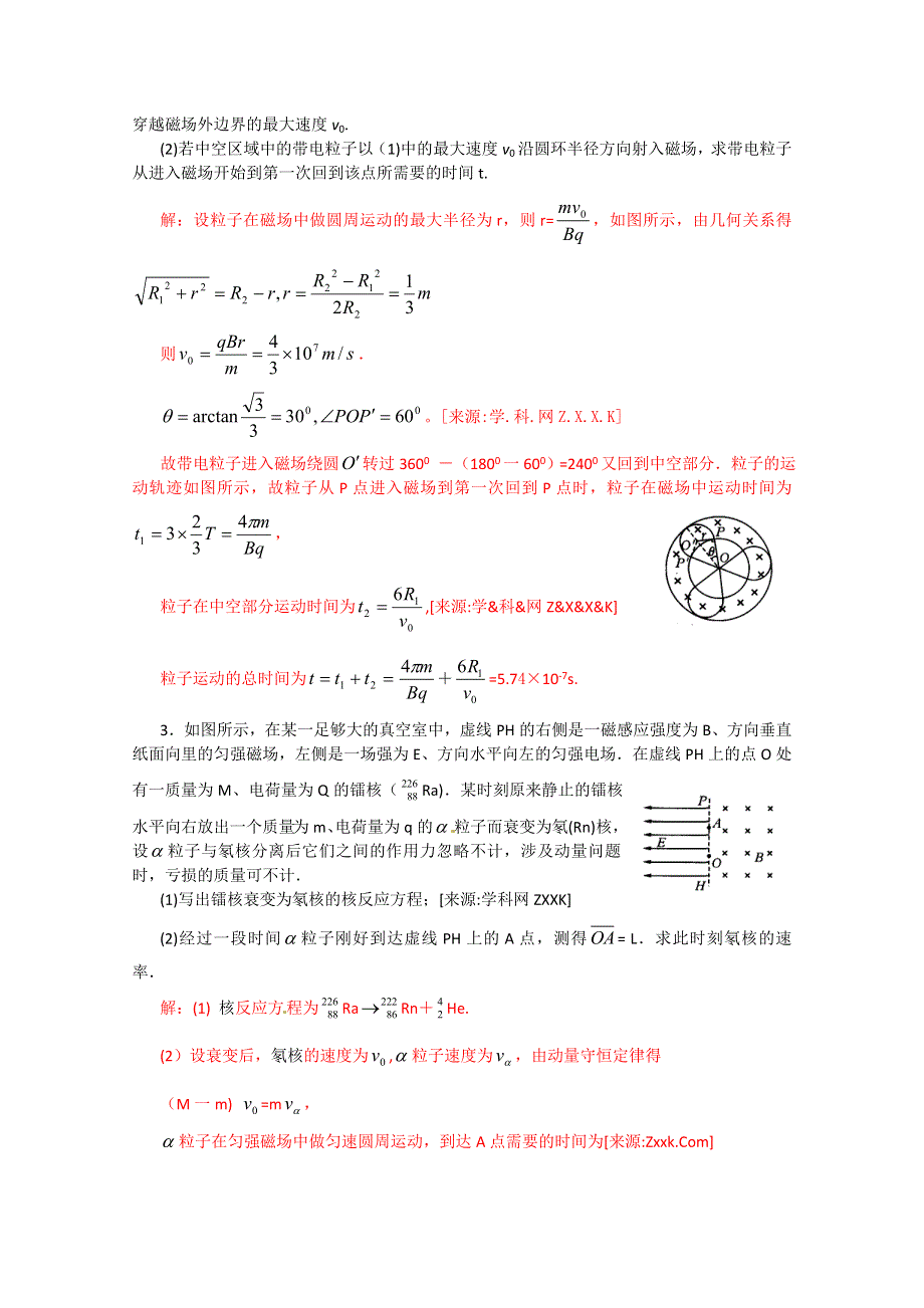 《原创》新课标2013年高考物理考前方法指导八.doc_第2页