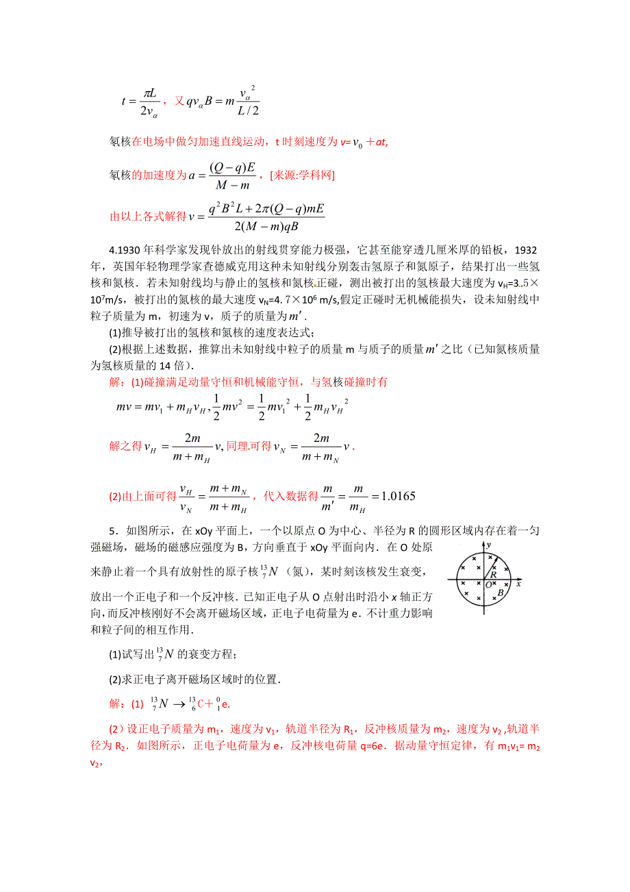 《原创》新课标2013年高考物理考前方法指导八.doc_第3页