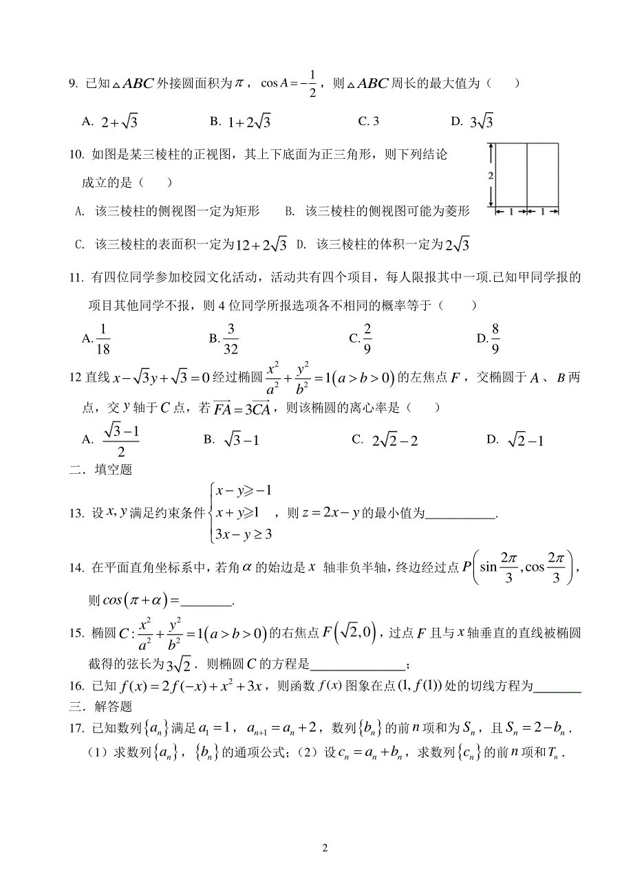 广西钦州市大寺中学2020届高三模拟练习数学（理）试题6（PDF可编辑版） PDF版含答案.pdf_第2页