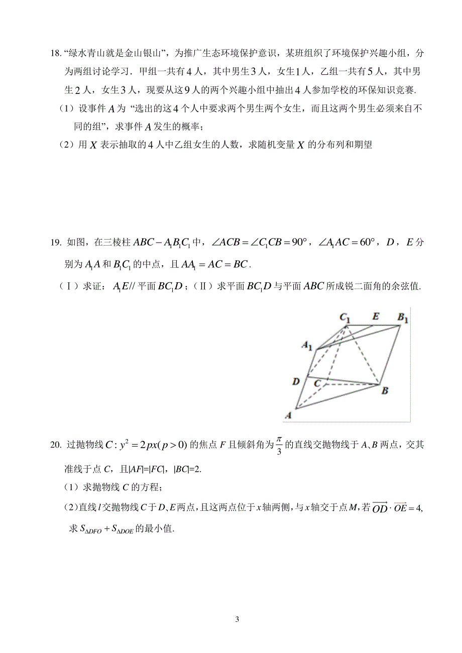 广西钦州市大寺中学2020届高三模拟练习数学（理）试题6（PDF可编辑版） PDF版含答案.pdf_第3页