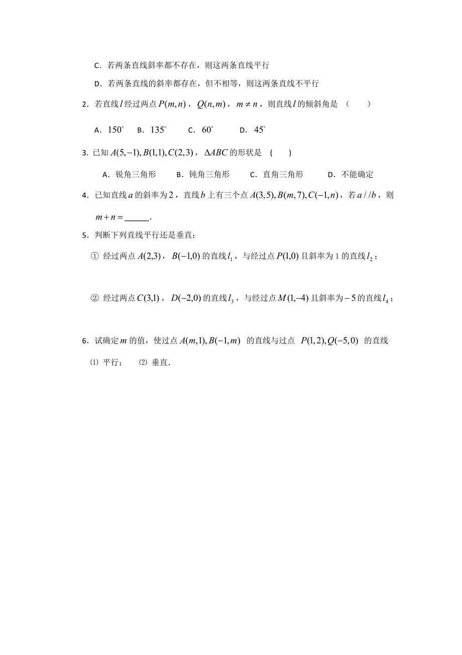 内蒙古元宝山区平煤高级中学高中数学人教版必修二同步学案：3.1.2 两直线平行与垂直的判定 .doc_第3页