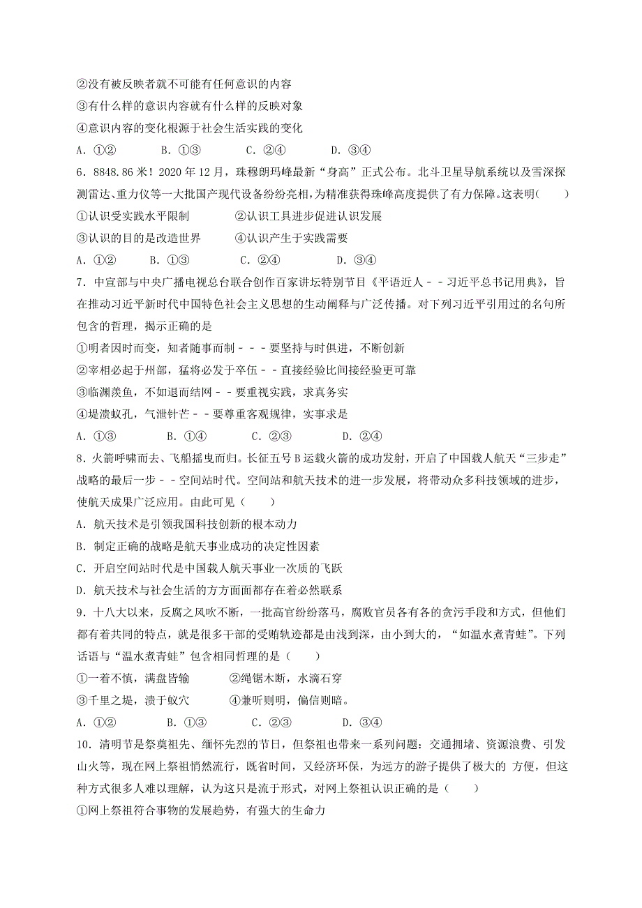 广西钦州市大寺中学2020-2021学年高二政治下学期期中试题 文.doc_第2页