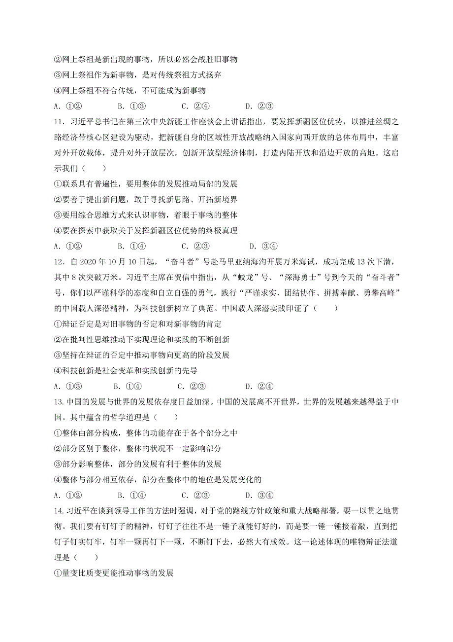 广西钦州市大寺中学2020-2021学年高二政治下学期期中试题 文.doc_第3页