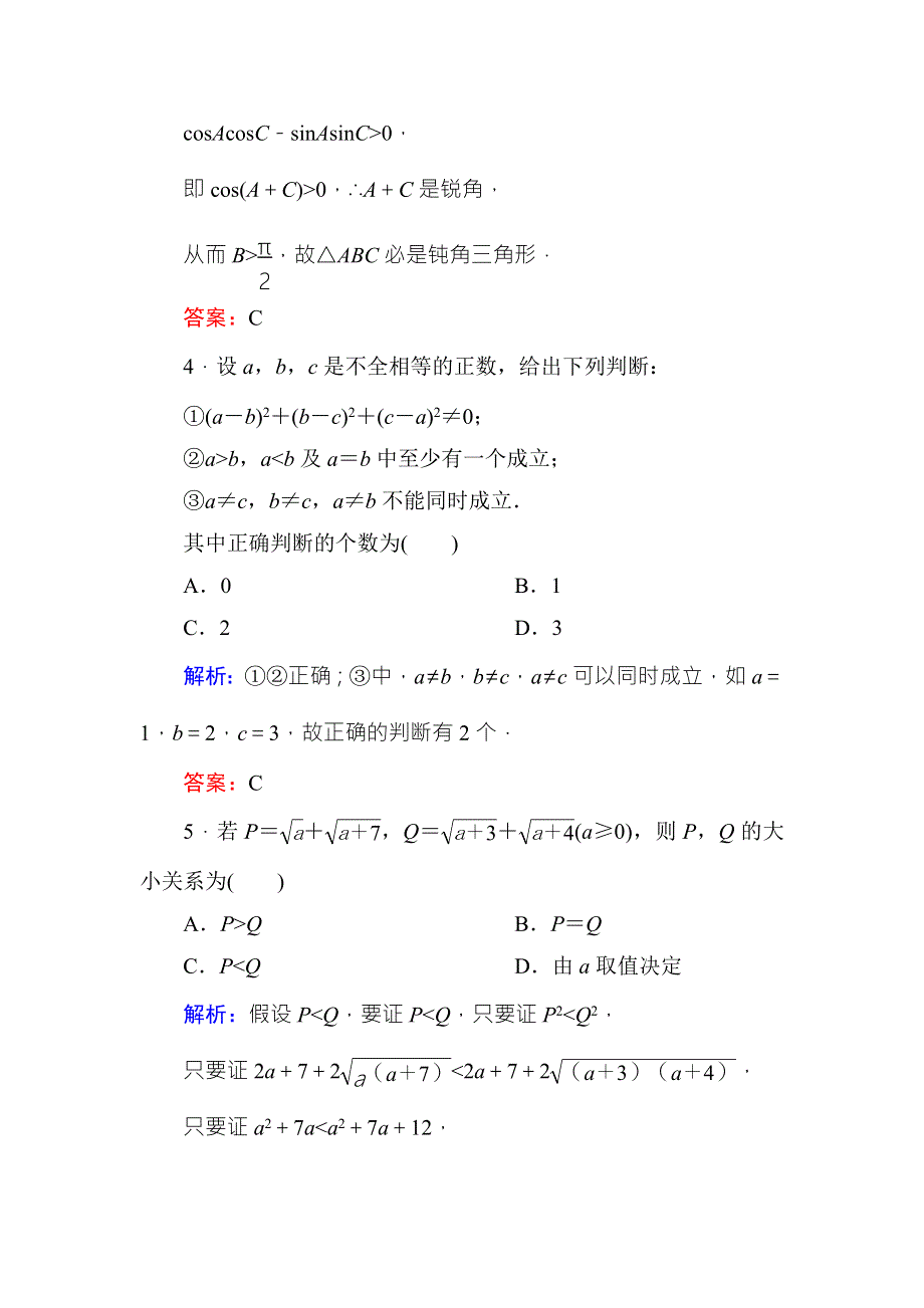 《红对勾》2017高考新课标数学（理）大一轮复习课时作业42直接证明与间接证明 WORD版含解析.doc_第2页