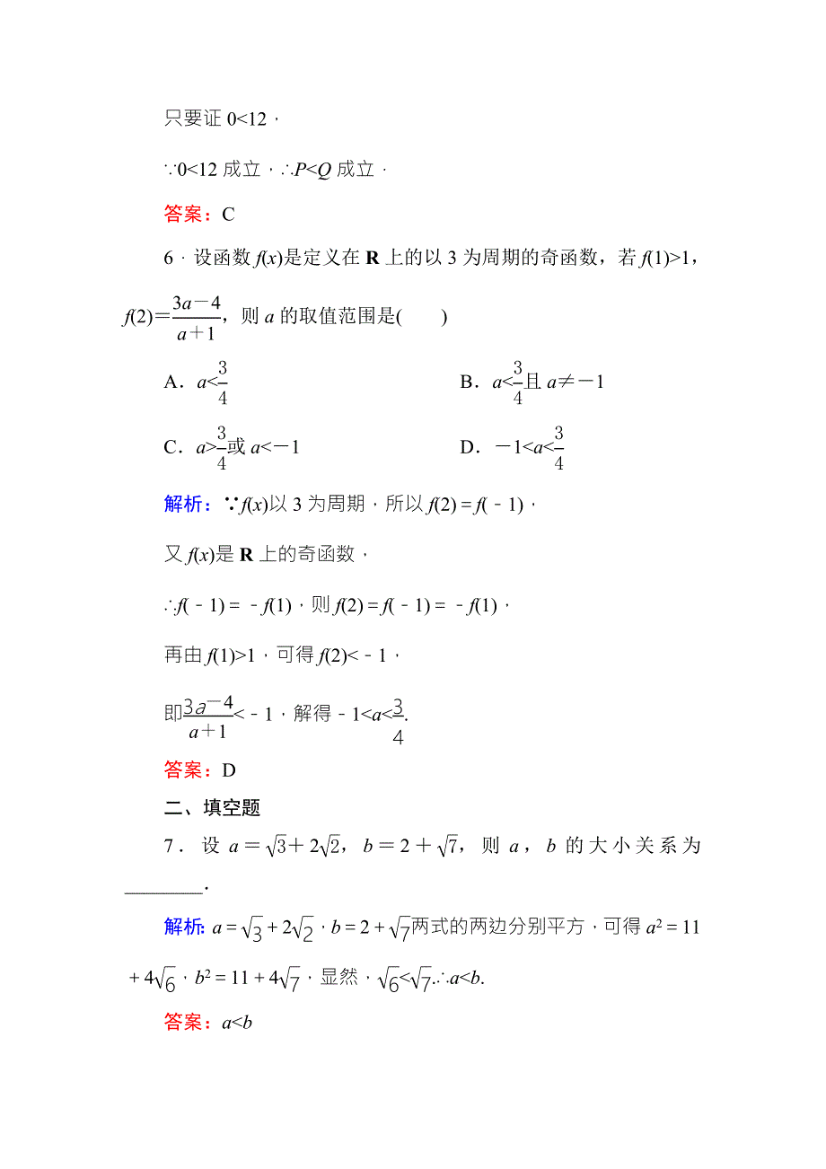 《红对勾》2017高考新课标数学（理）大一轮复习课时作业42直接证明与间接证明 WORD版含解析.doc_第3页