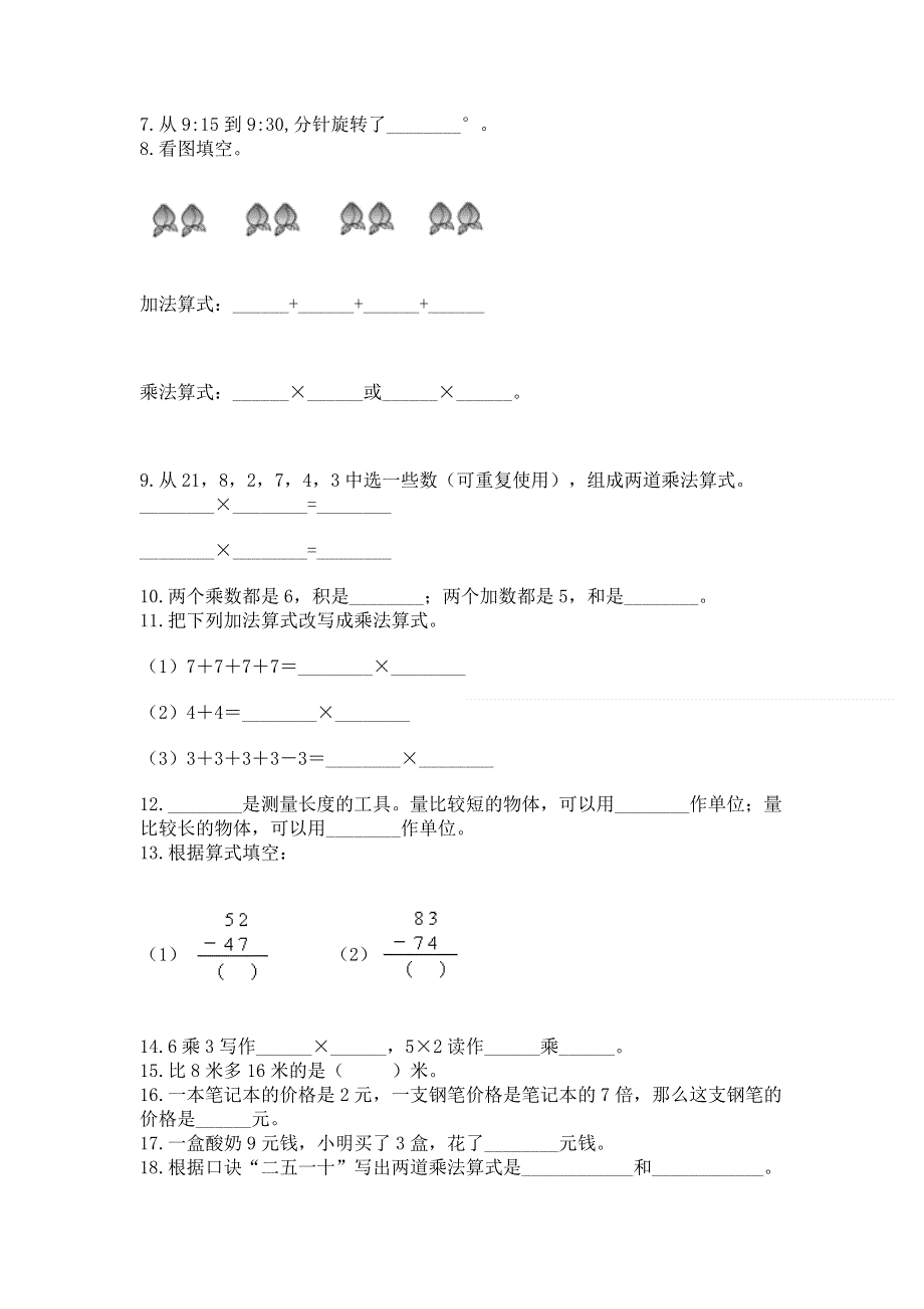 人教版数学二年级上册重点题型专项练习附答案AB卷.docx_第2页