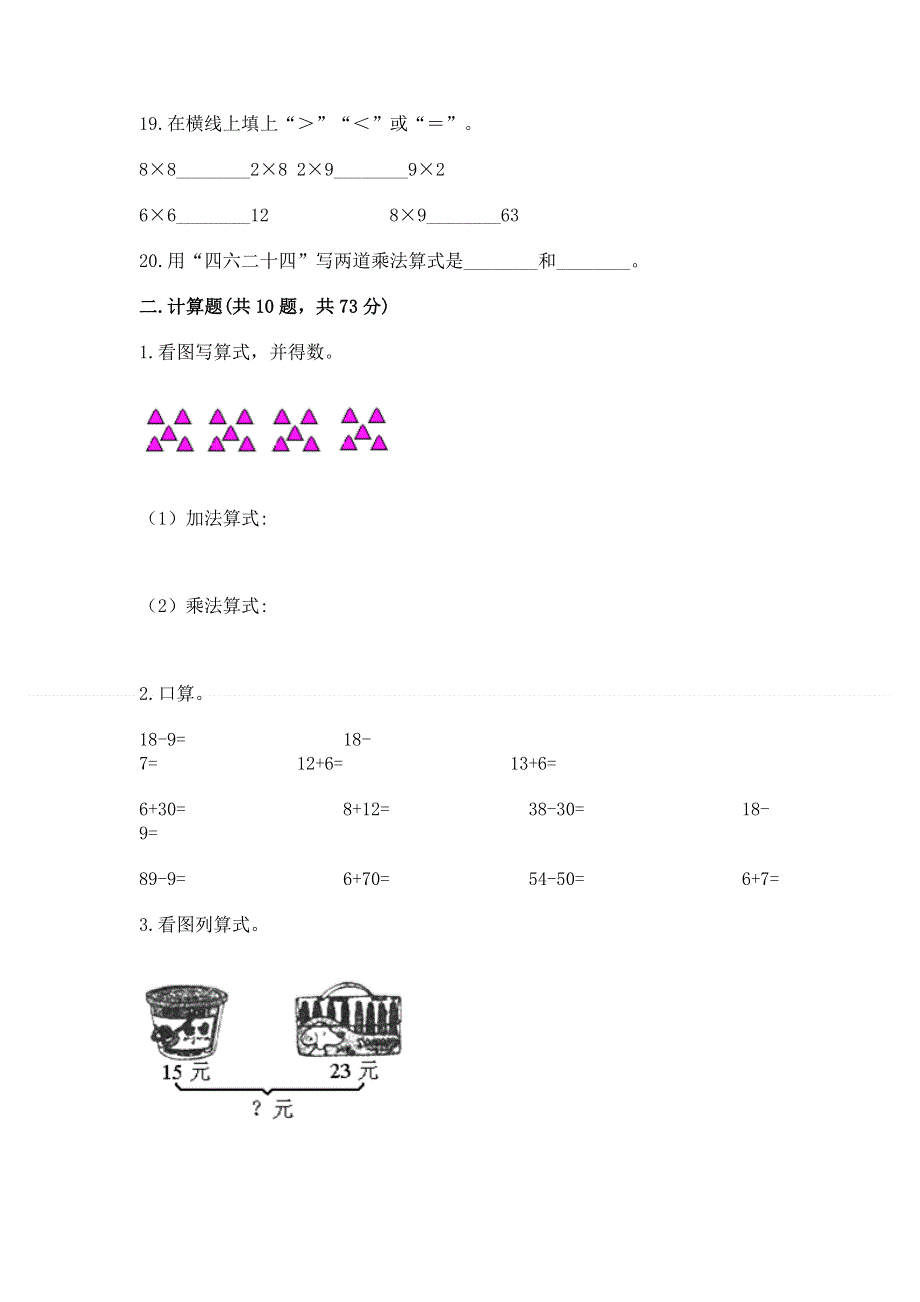 人教版数学二年级上册重点题型专项练习附答案AB卷.docx_第3页