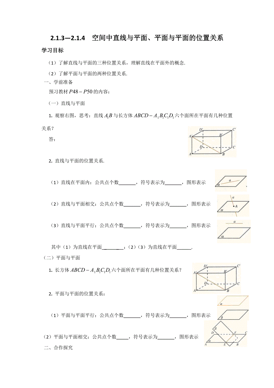 内蒙古元宝山区平煤高级中学高中数学人教版必修二同步学案：2.doc_第1页