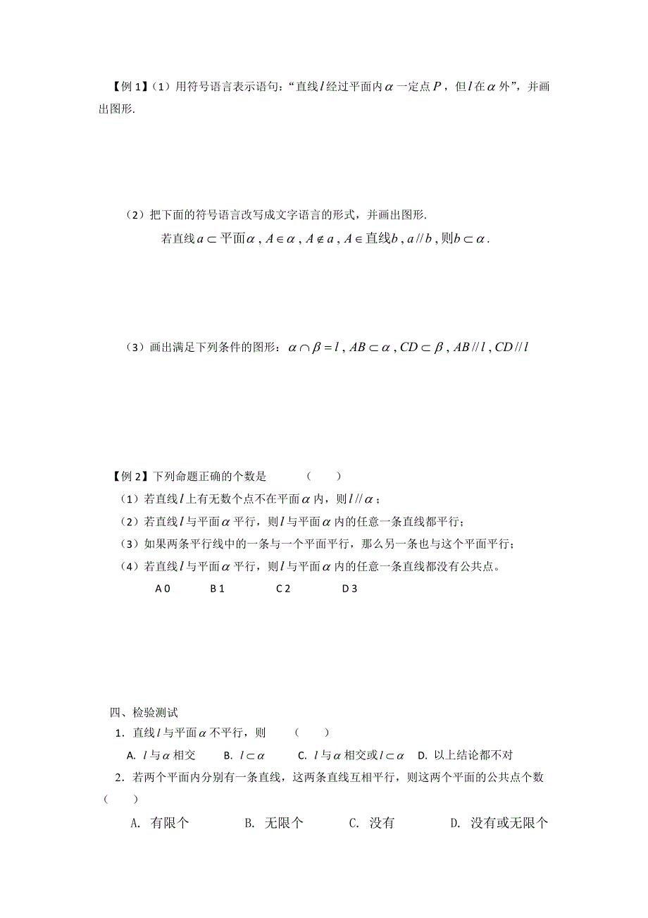 内蒙古元宝山区平煤高级中学高中数学人教版必修二同步学案：2.doc_第2页