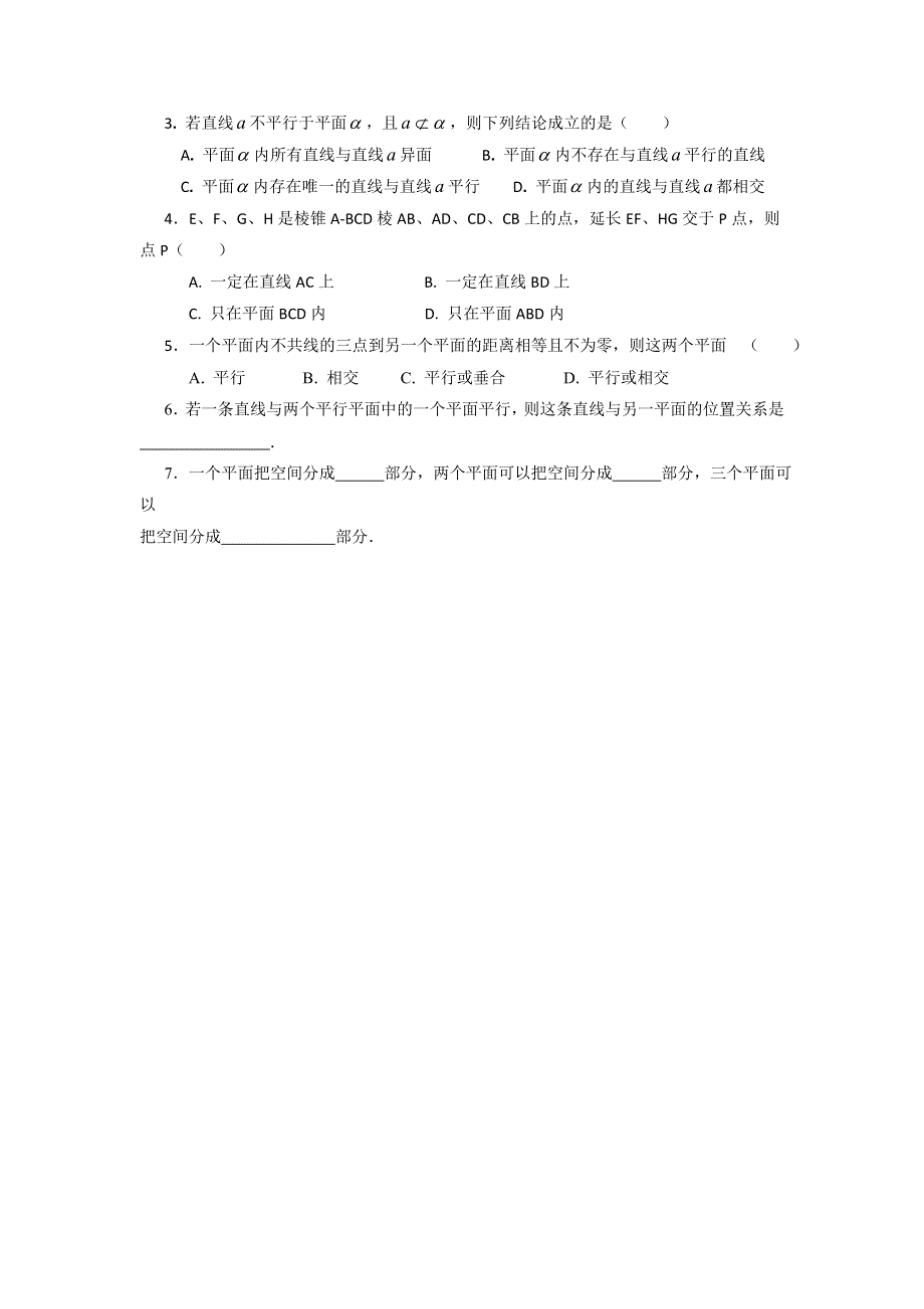 内蒙古元宝山区平煤高级中学高中数学人教版必修二同步学案：2.doc_第3页