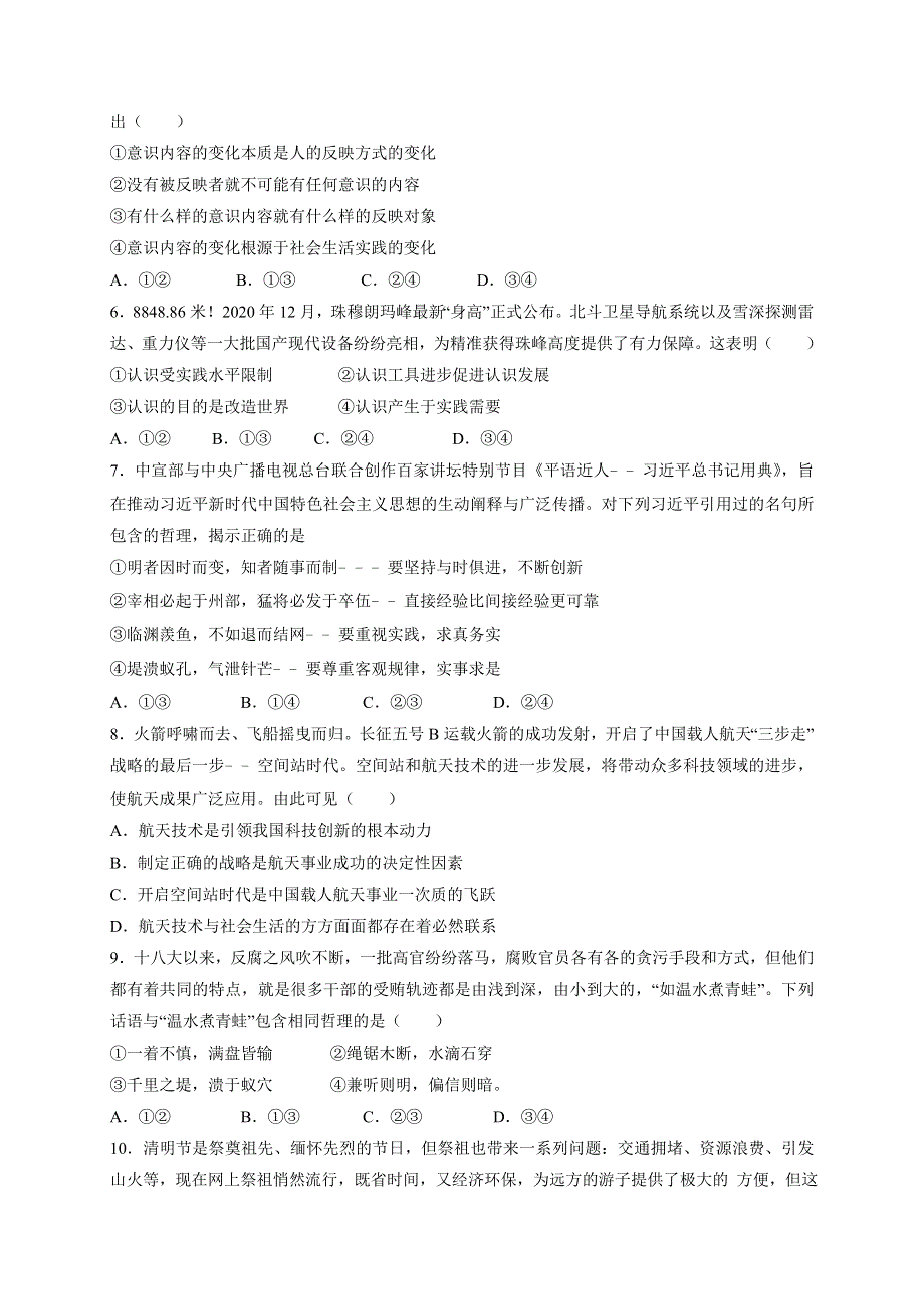 广西钦州市大寺中学2020-2021学年高二下学期期中考试政治（文）试题 WORD版含答案.doc_第2页