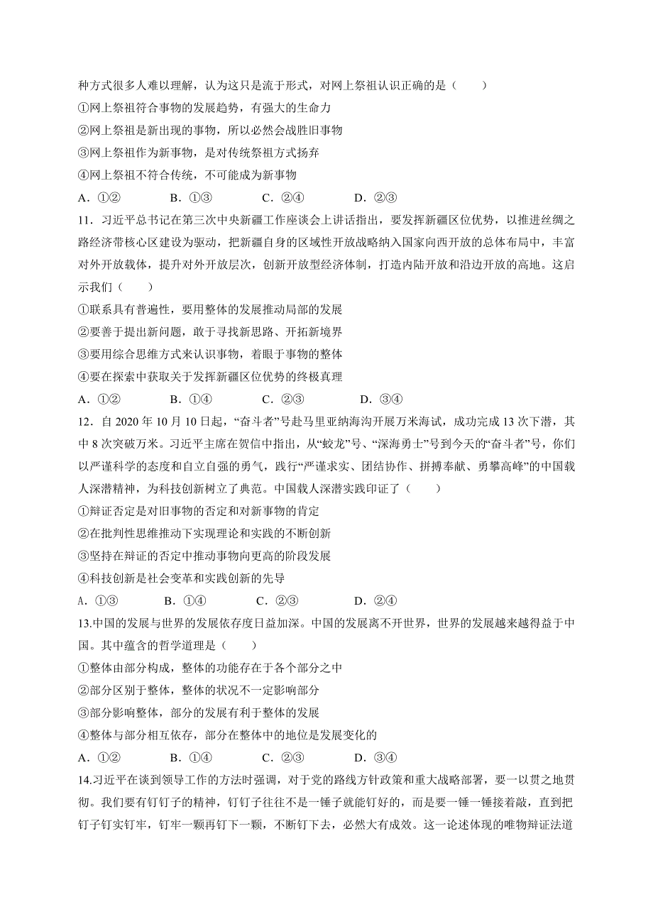 广西钦州市大寺中学2020-2021学年高二下学期期中考试政治（文）试题 WORD版含答案.doc_第3页