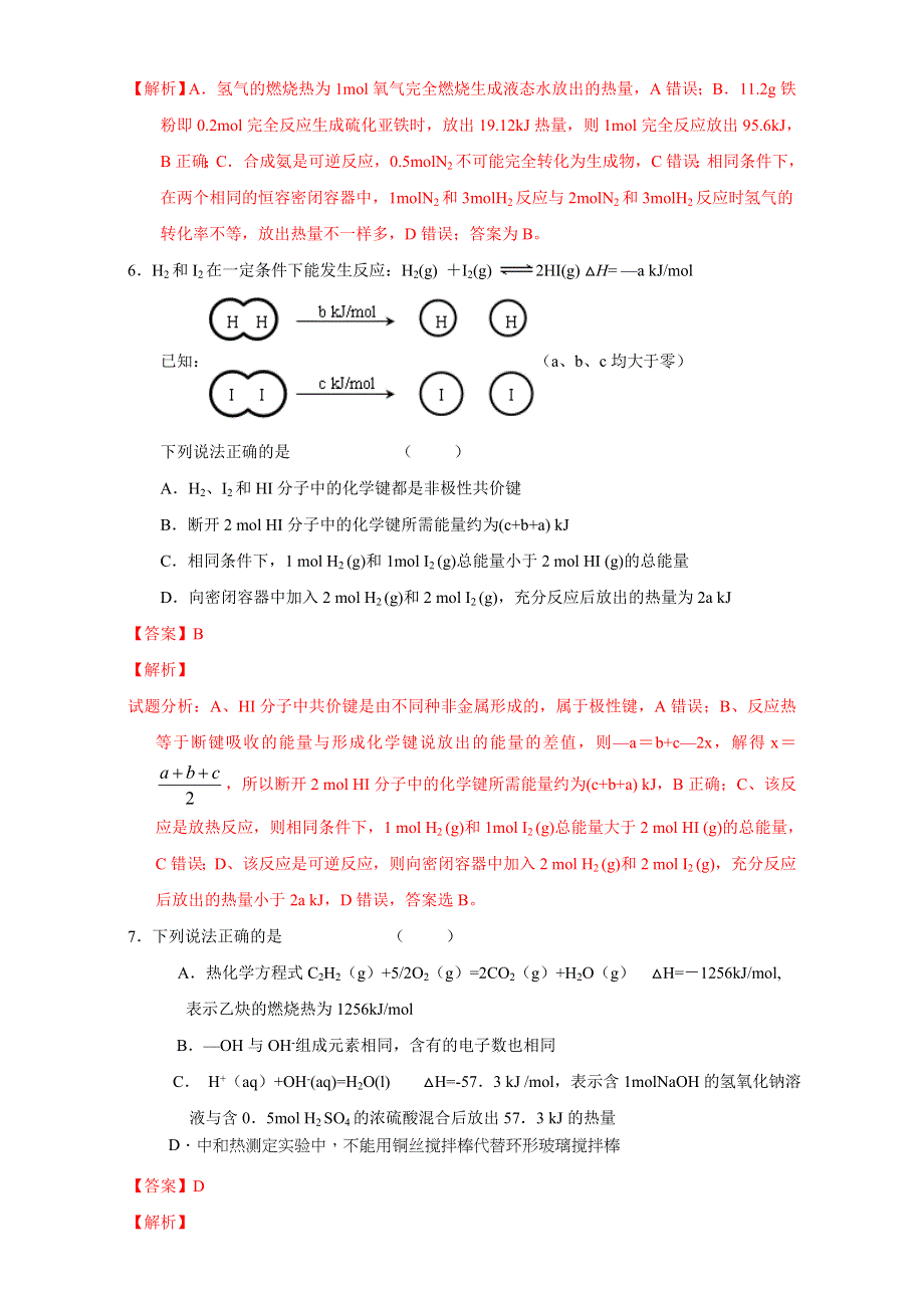 北京市2015-2016学年高一化学下册 1-5 化学反应与能量（课时练习） WORD版含解析.doc_第3页