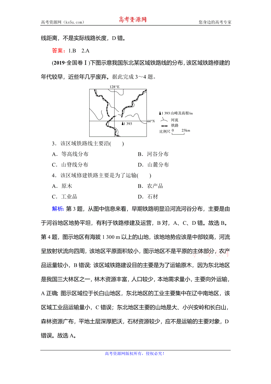 2019-2020学年人教版地理必修二课下跟踪检测：第5章　第1节　交通运输方式和布局 WORD版含解析.doc_第2页