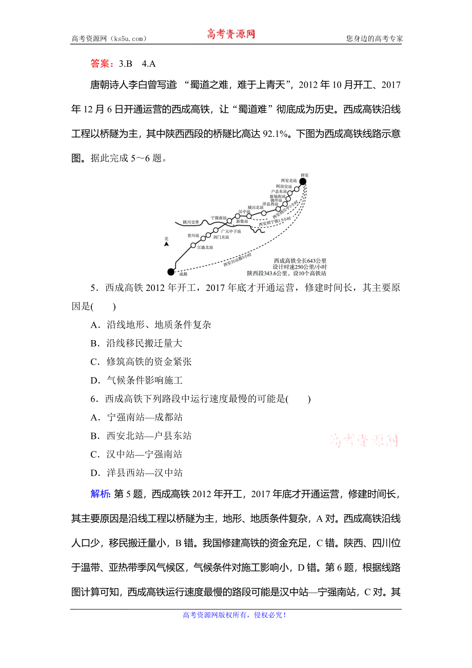 2019-2020学年人教版地理必修二课下跟踪检测：第5章　第1节　交通运输方式和布局 WORD版含解析.doc_第3页