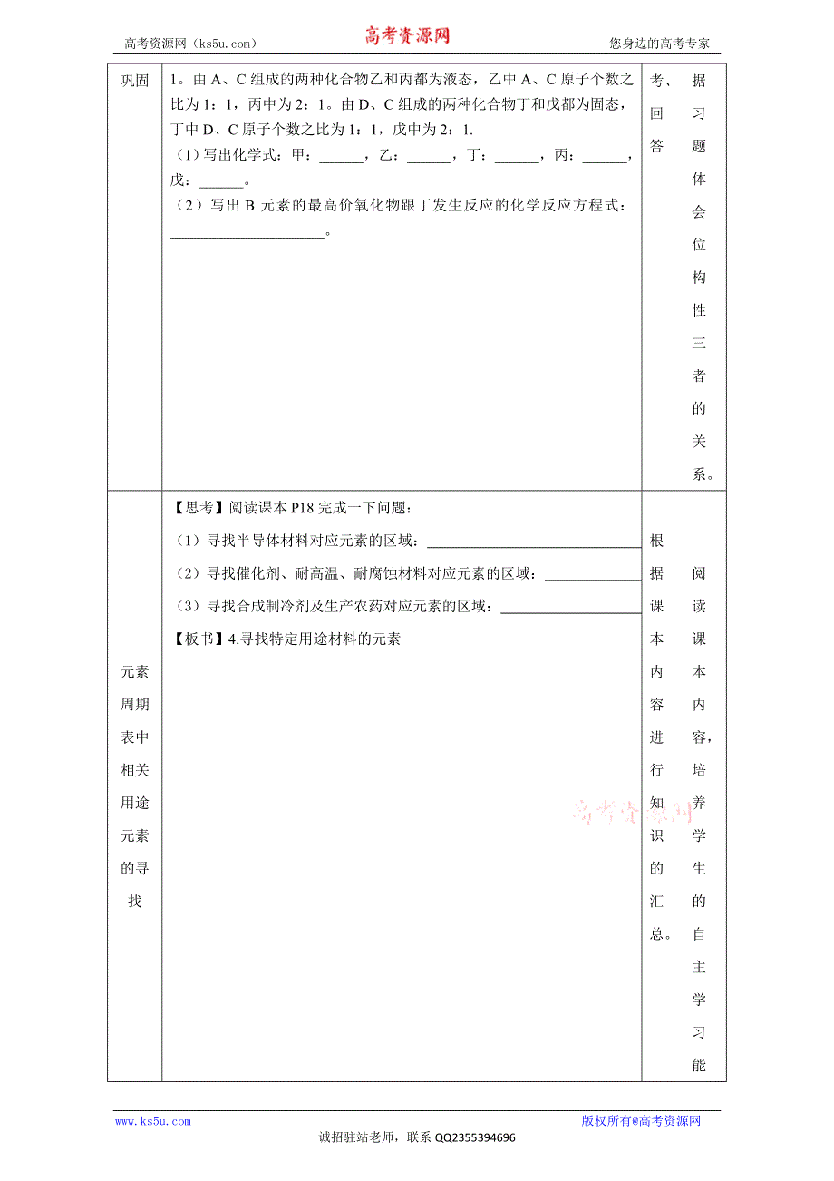 北京市2015-2016学年高一化学下册 1.2.2 元素周期表、元素周期律应用（教学设计） WORD版.doc_第3页