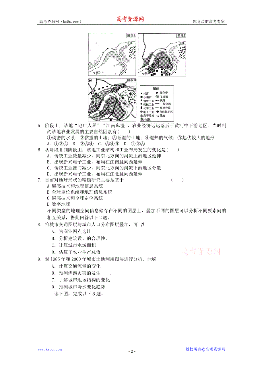 2012年高二地理：必修三第一章 地理环境与区域发展单元测试3（新人教必修三）.doc_第2页