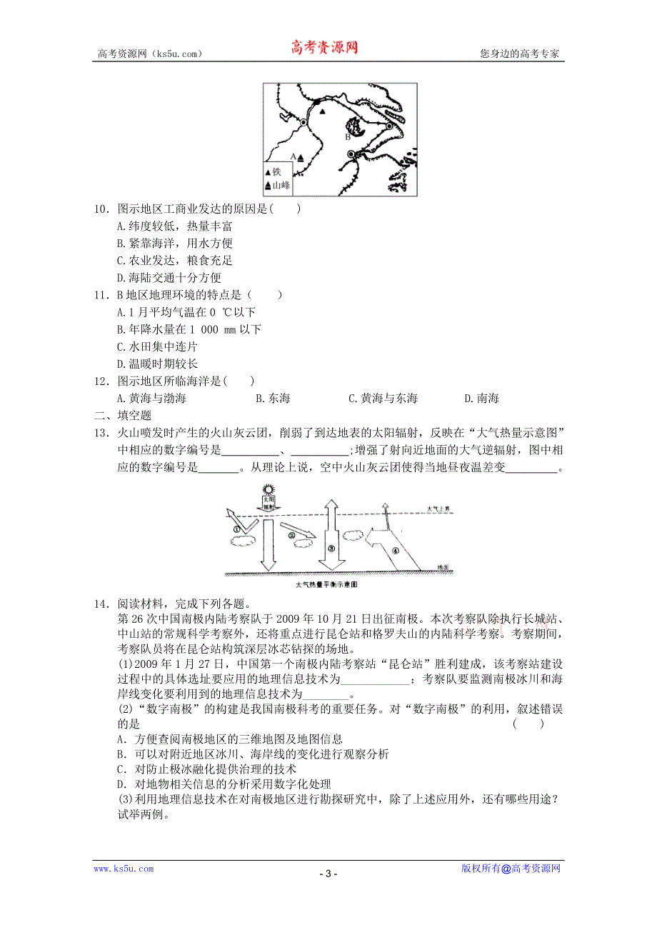 2012年高二地理：必修三第一章 地理环境与区域发展单元测试3（新人教必修三）.doc_第3页