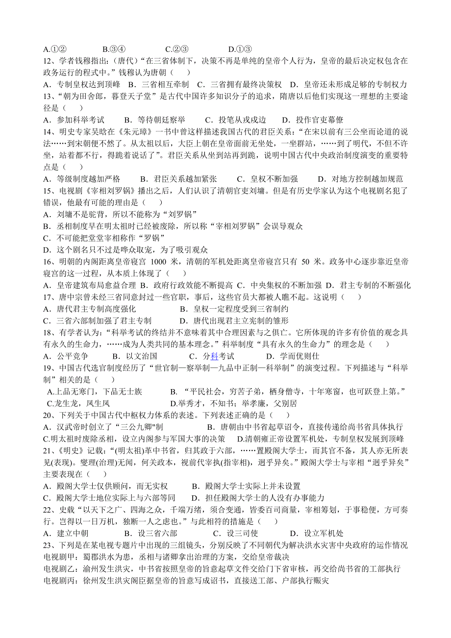 广东省揭阳一中11-12学年高一第一次阶段性测试题（WORD版）历史.doc_第2页