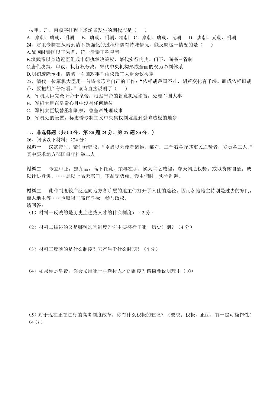 广东省揭阳一中11-12学年高一第一次阶段性测试题（WORD版）历史.doc_第3页