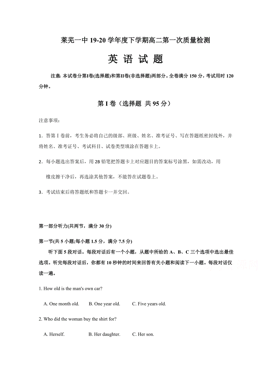 山东省济南莱芜市第一中学2019-2020学年高二下学期第一次质量检测英语试题 WORD版含答案.docx_第1页