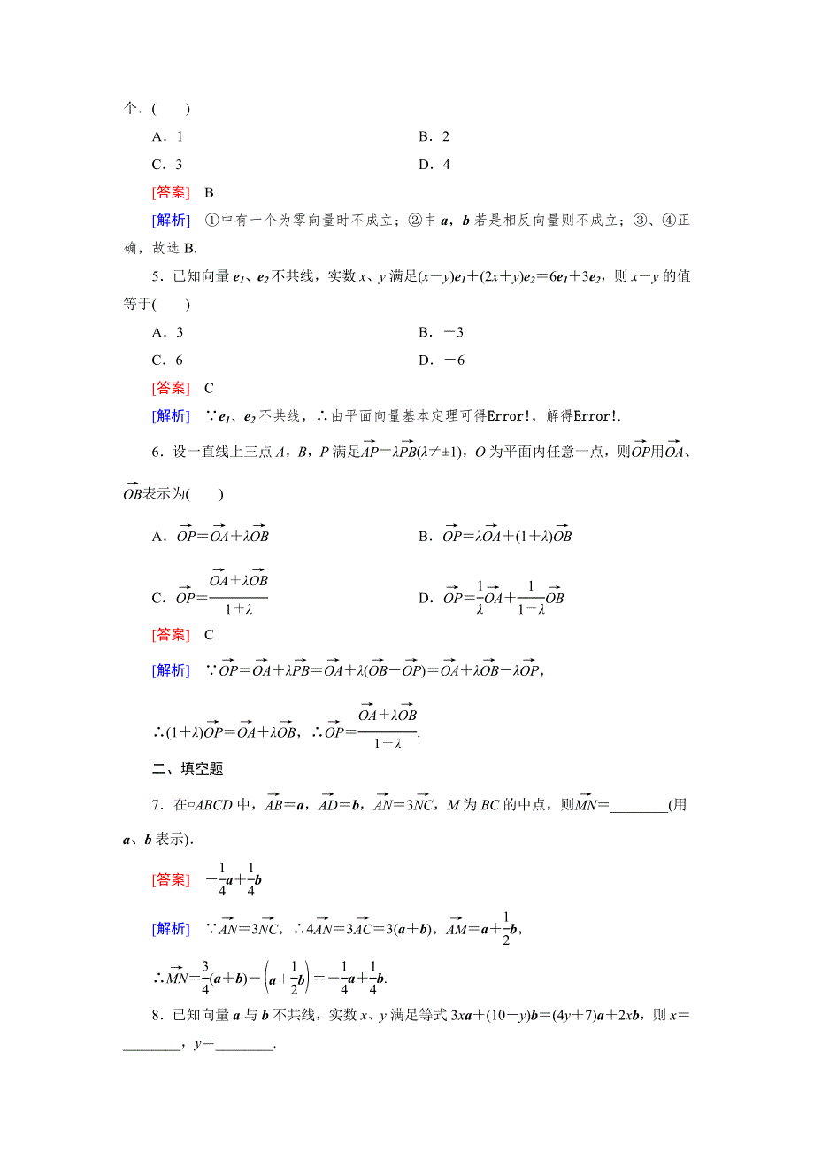 《成才之路》2014-2015学年高中数学（人教B版）必修四练习：2.2.1 平面向量基本定理.doc_第2页