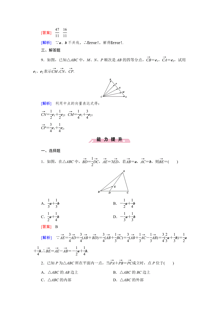 《成才之路》2014-2015学年高中数学（人教B版）必修四练习：2.2.1 平面向量基本定理.doc_第3页