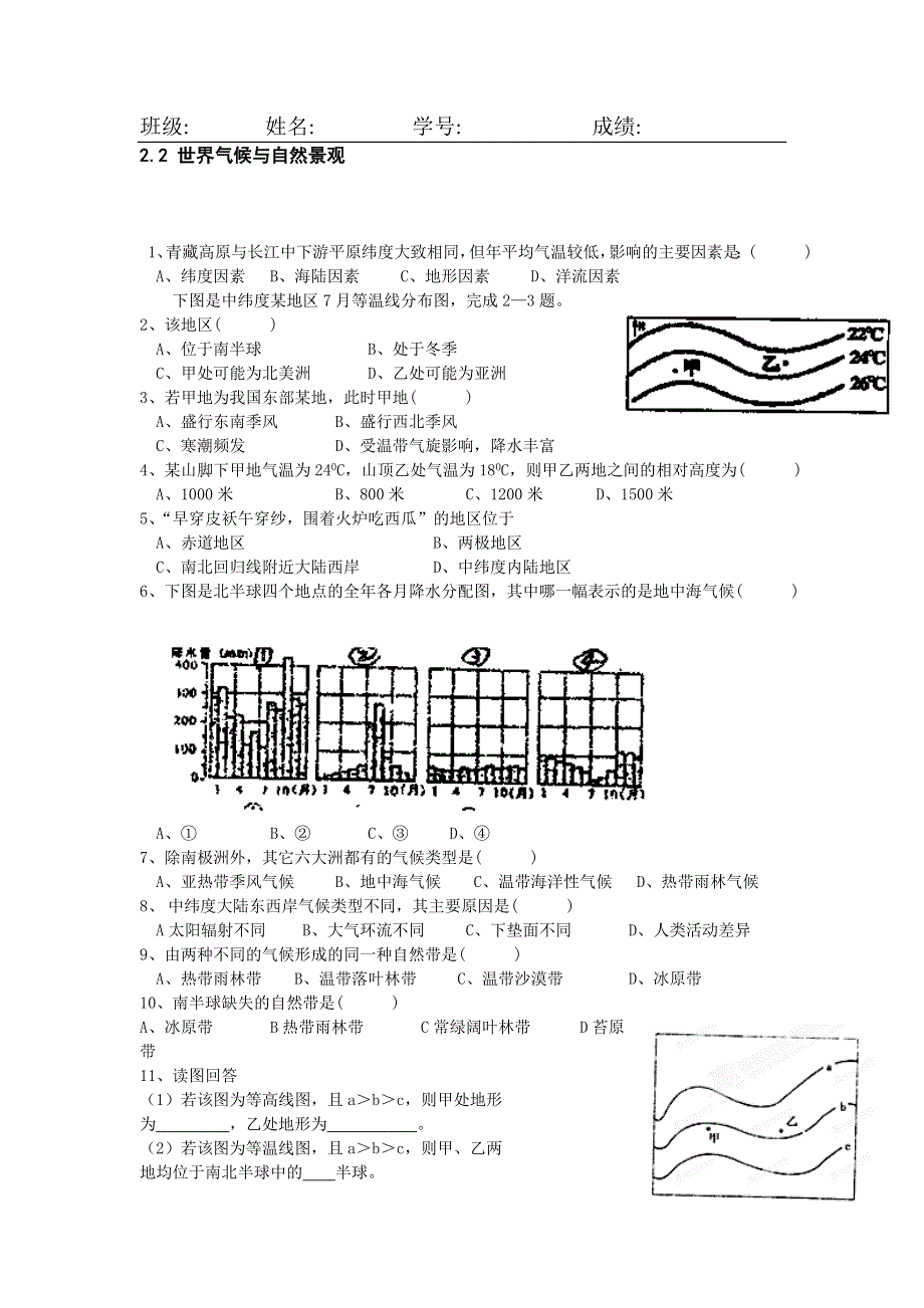 2012年高二地理练习：2.2 世界气候与自然景观（鲁科版选修2）.doc_第1页