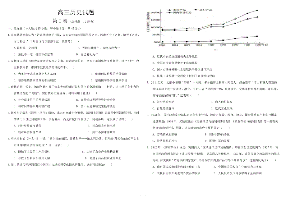 山东省济南德润高级中学2021届高三上学期期中考试历史试卷 WORD版含答案.docx_第1页