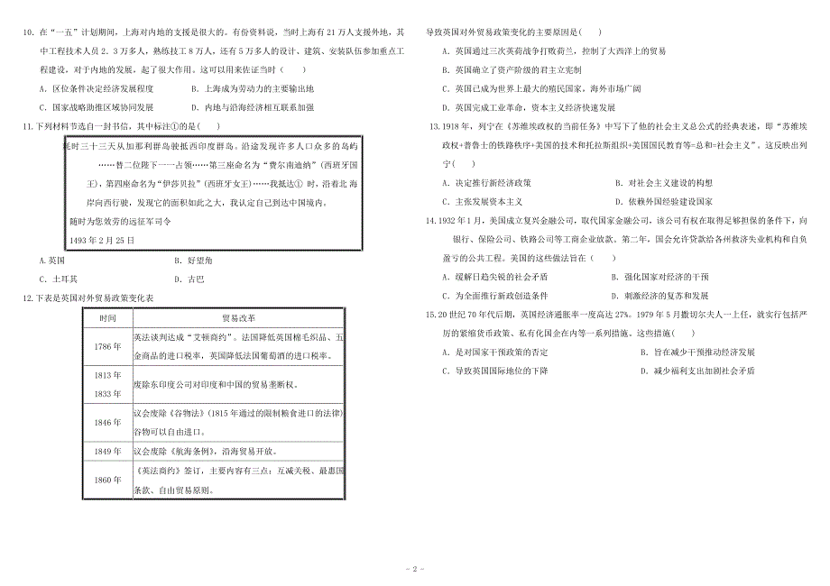 山东省济南德润高级中学2021届高三上学期期中考试历史试卷 WORD版含答案.docx_第2页