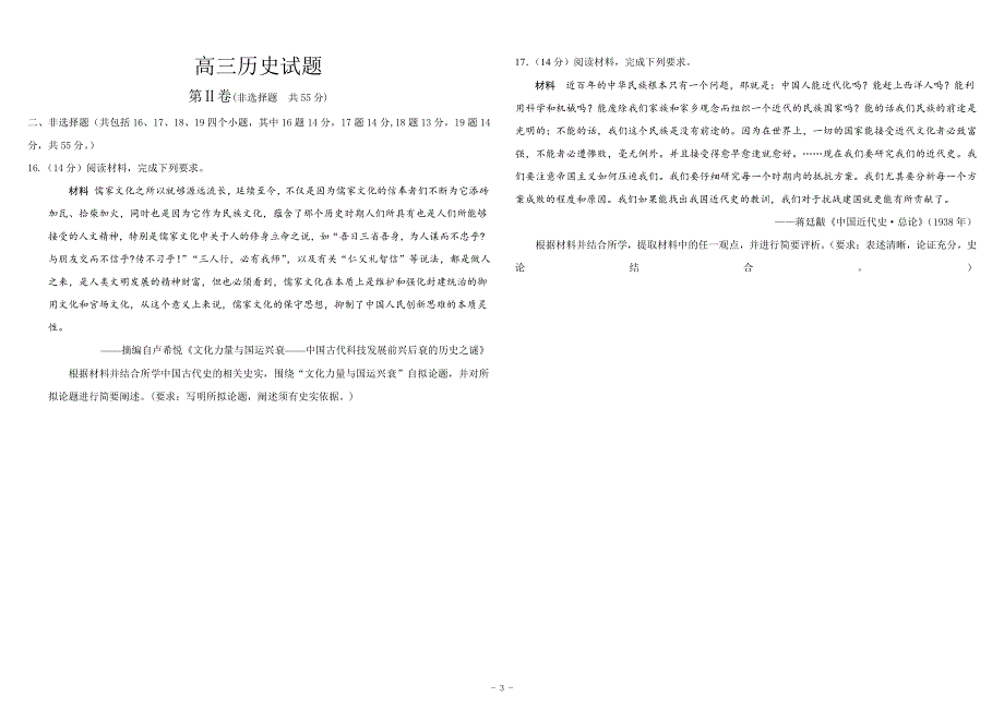 山东省济南德润高级中学2021届高三上学期期中考试历史试卷 WORD版含答案.docx_第3页