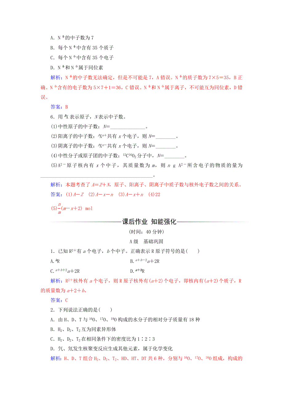 2020高中化学 第一章 物质结构元素周期律 第一节 第3课时 核素增分练（含解析）新人教必修2.doc_第2页