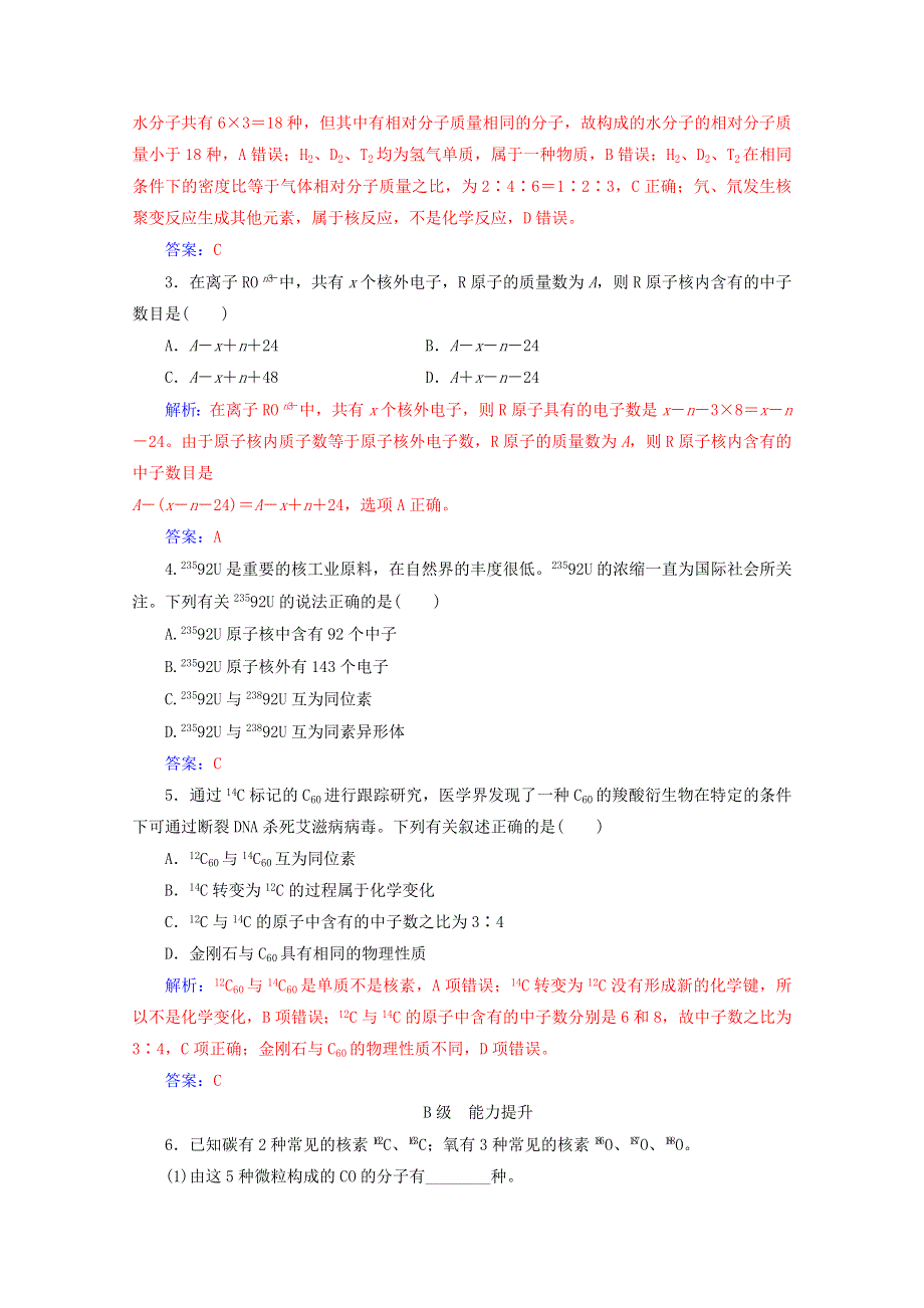 2020高中化学 第一章 物质结构元素周期律 第一节 第3课时 核素增分练（含解析）新人教必修2.doc_第3页