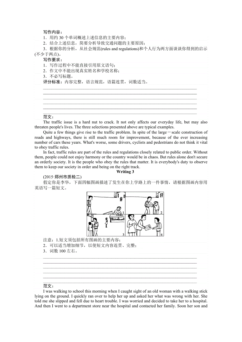 2016届高考英语二轮复习：书面表达题组WORD版含答案.doc_第2页