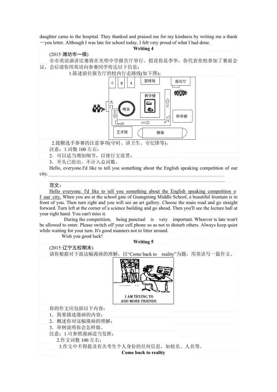 2016届高考英语二轮复习：书面表达题组WORD版含答案.doc_第3页