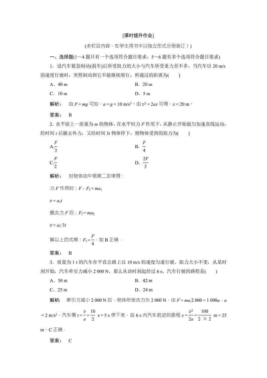 《金版新学案》2016-2017学年（人教版）高中物理必修1检测：第4章 牛顿运动定律4.6 WORD版含解析.doc_第1页