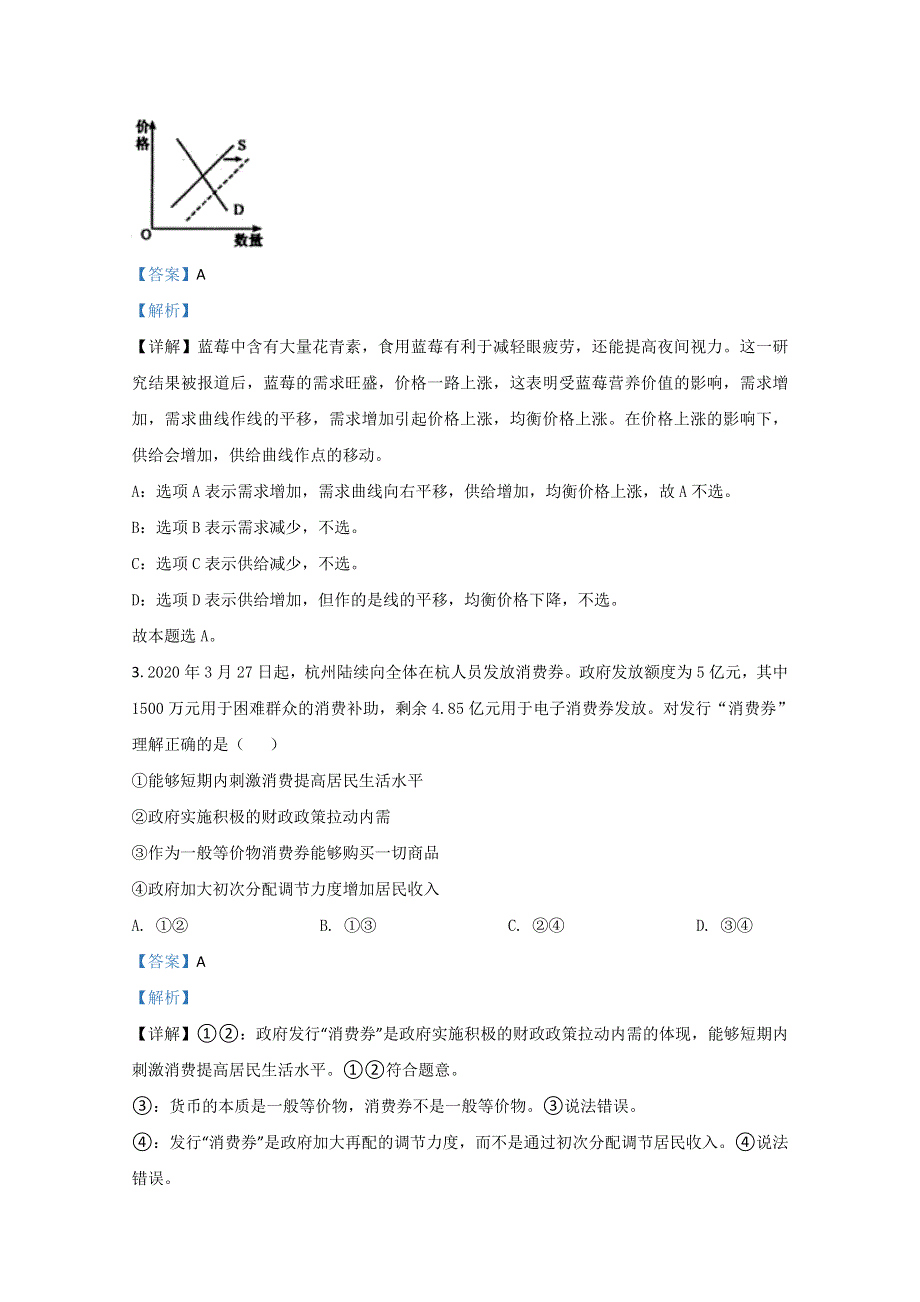 山东省济南市章丘区四中2021届高三12月政治试卷 WORD版含解析.doc_第2页