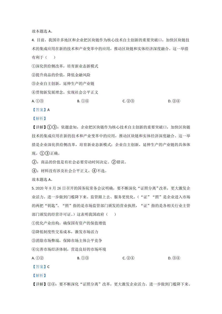 山东省济南市章丘区四中2021届高三12月政治试卷 WORD版含解析.doc_第3页