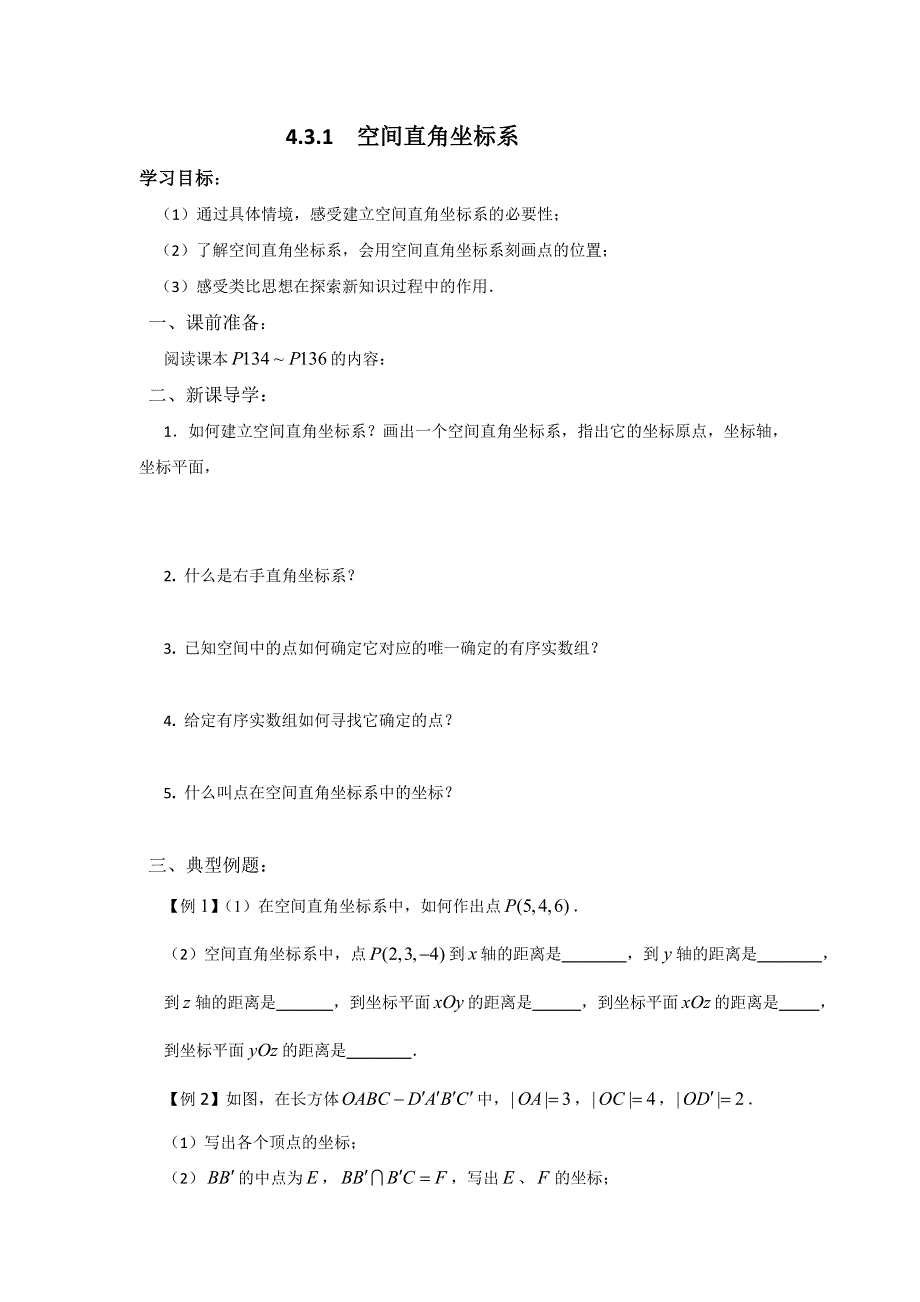 内蒙古元宝山区平煤高级中学高中数学人教版必修二同步学案：4.doc_第1页