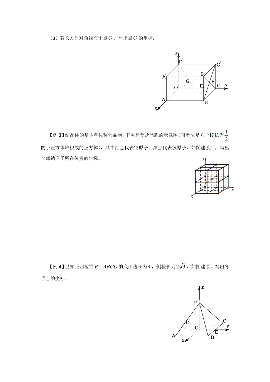 内蒙古元宝山区平煤高级中学高中数学人教版必修二同步学案：4.doc_第2页