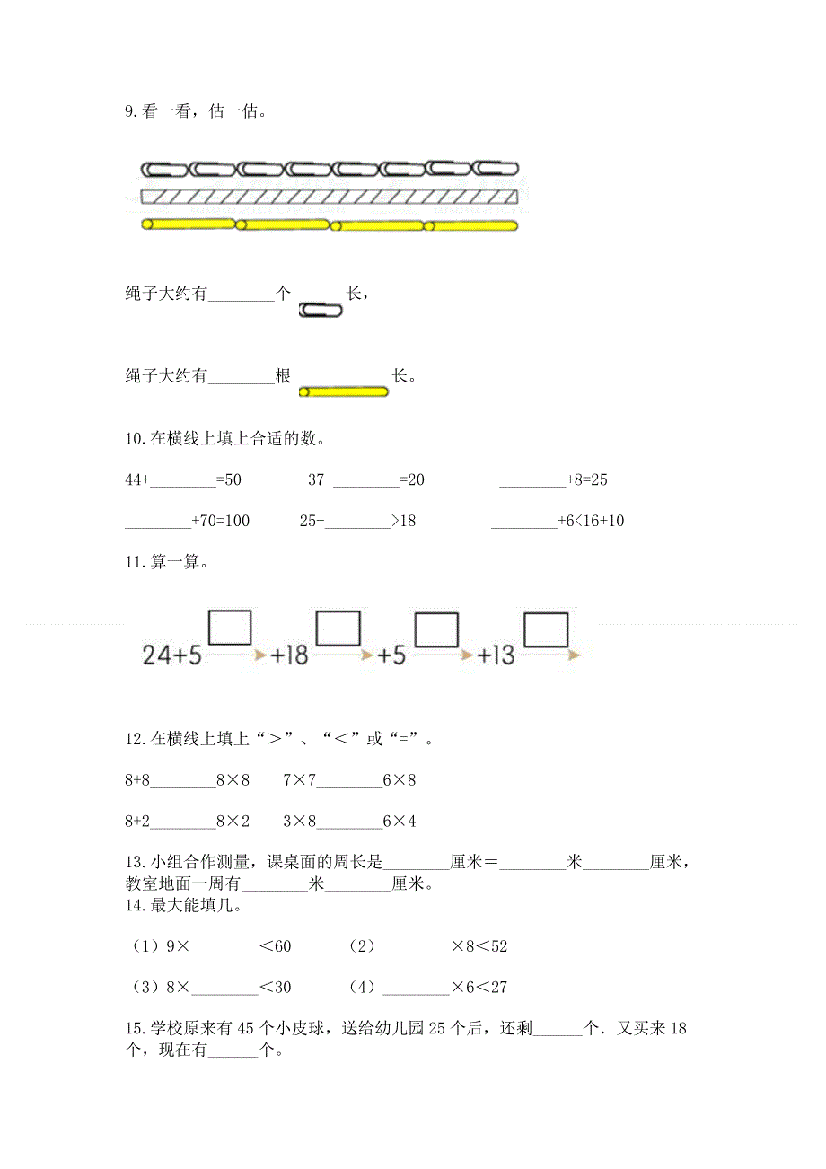 人教版数学二年级上册重点题型专项练习附答案【巩固】.docx_第2页