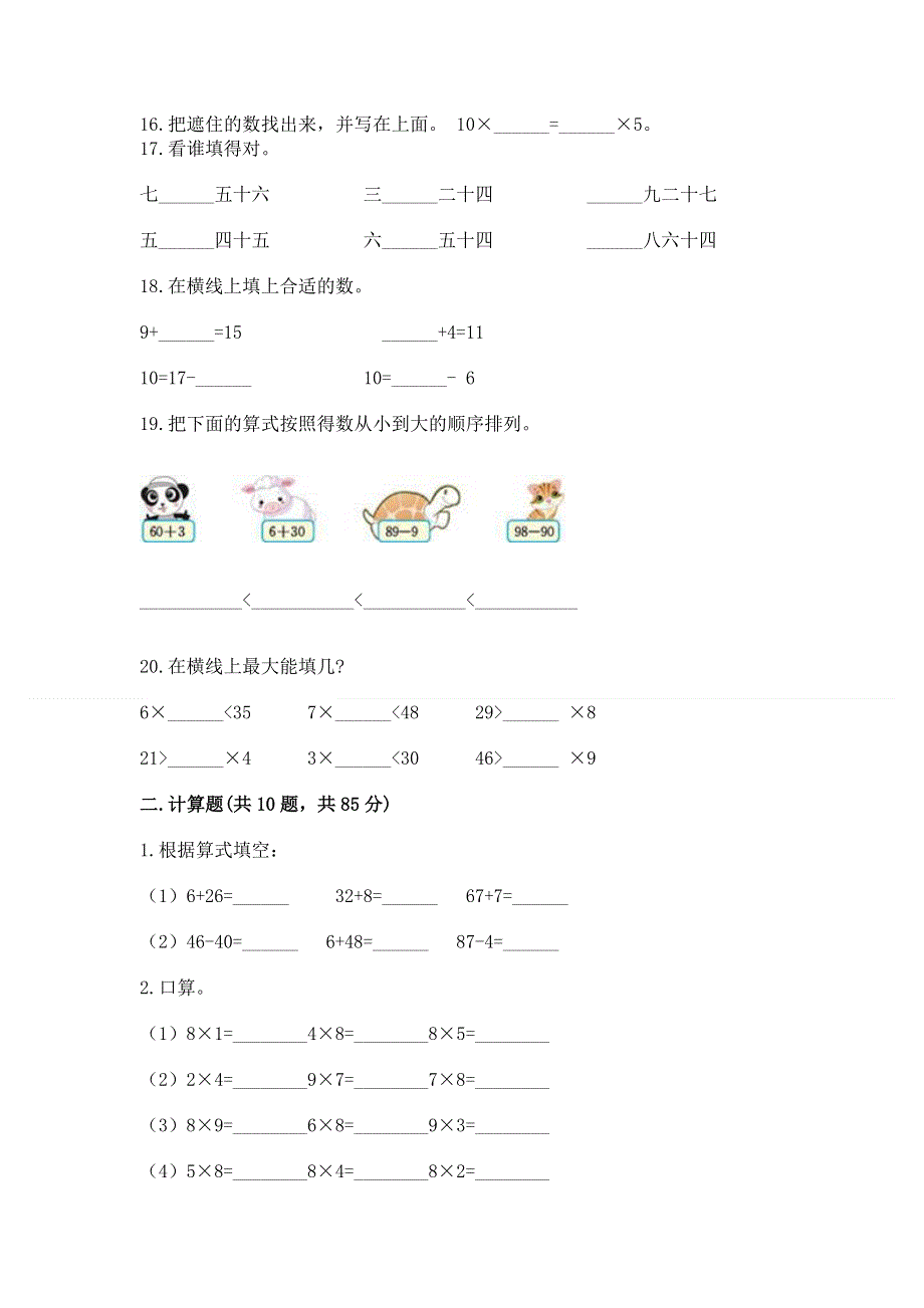 人教版数学二年级上册重点题型专项练习附答案【巩固】.docx_第3页