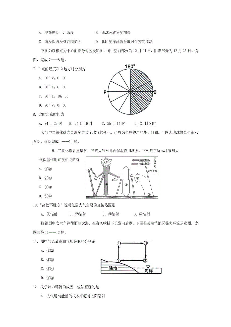 四川省遂宁市高中2020-2021学年高一地理上学期期末教学水平监测试题.doc_第2页