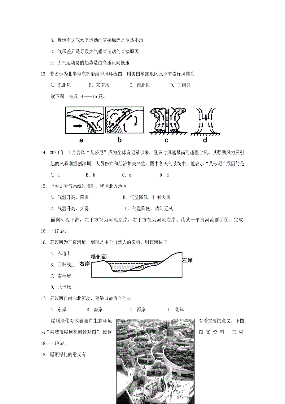 四川省遂宁市高中2020-2021学年高一地理上学期期末教学水平监测试题.doc_第3页